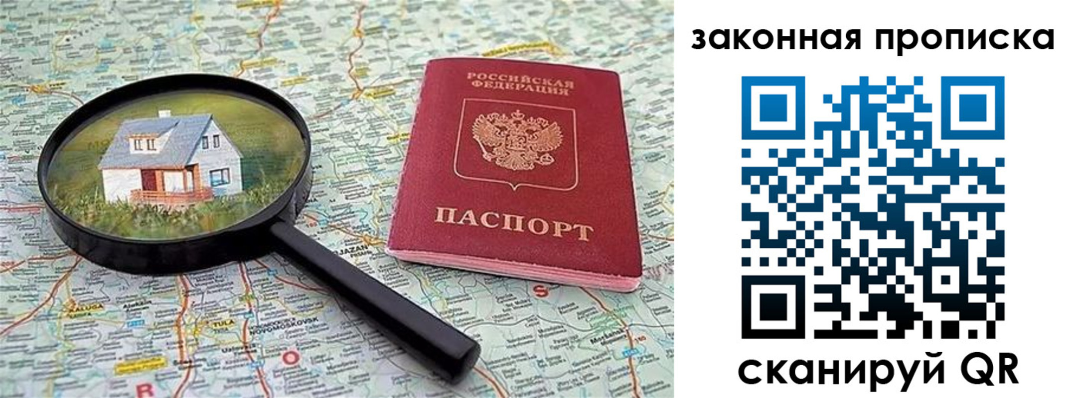 купить прописку в Балабаново