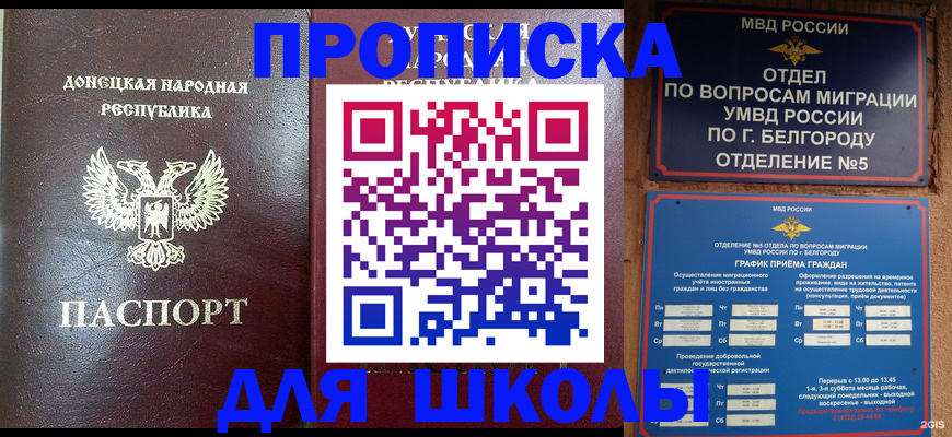 прописка для работы в Балабаново