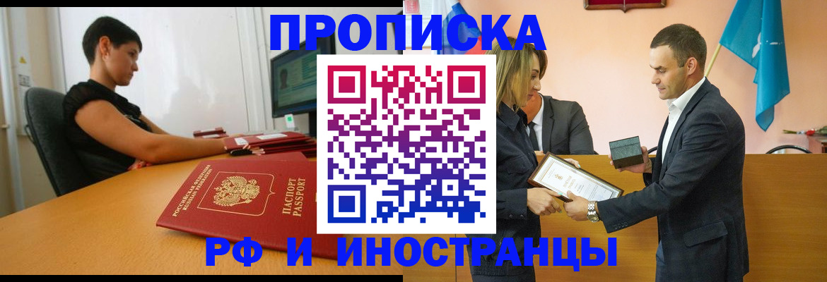 прописка иностранных граждан в Балабаново