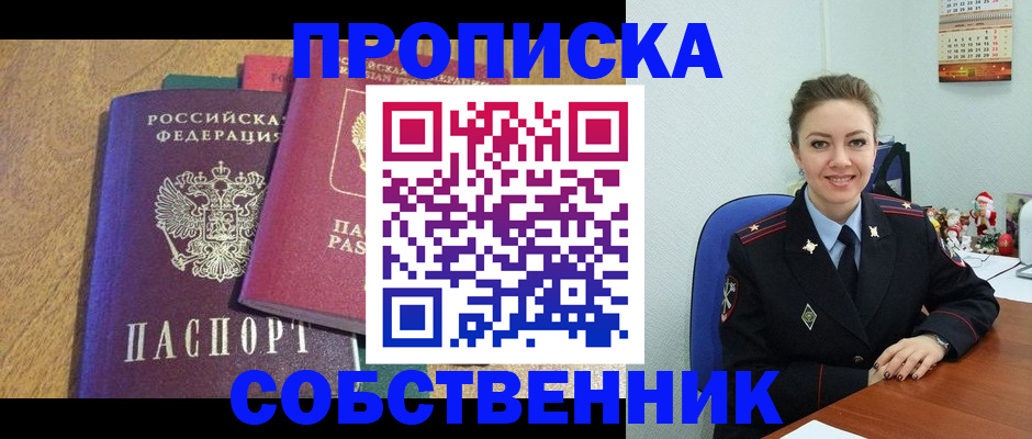 купить прописку в Балабаново