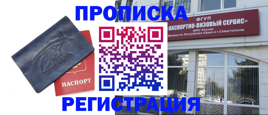 прописка для кредита в Балабаново