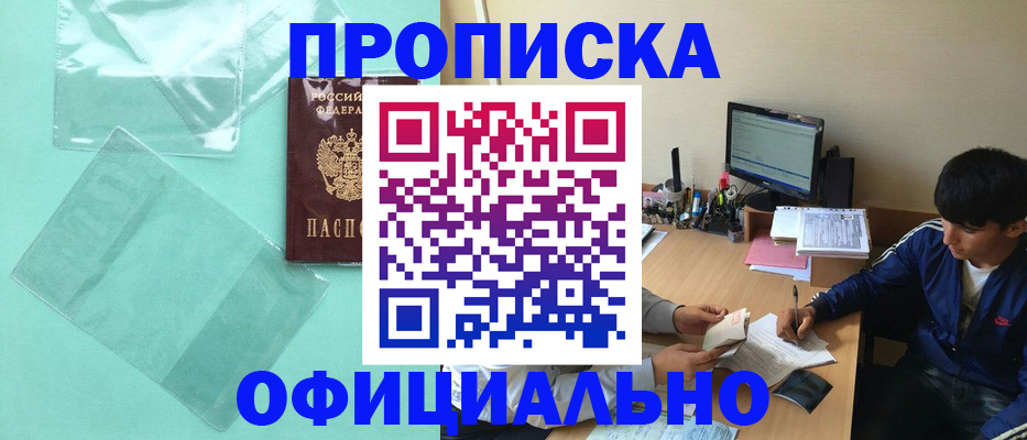 купить прописку в Балабаново