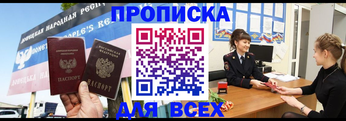 прописка 2025 в Балабаново