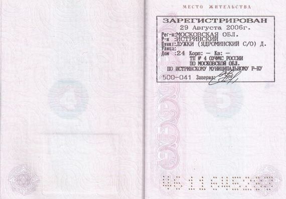 прописка в Балабаново